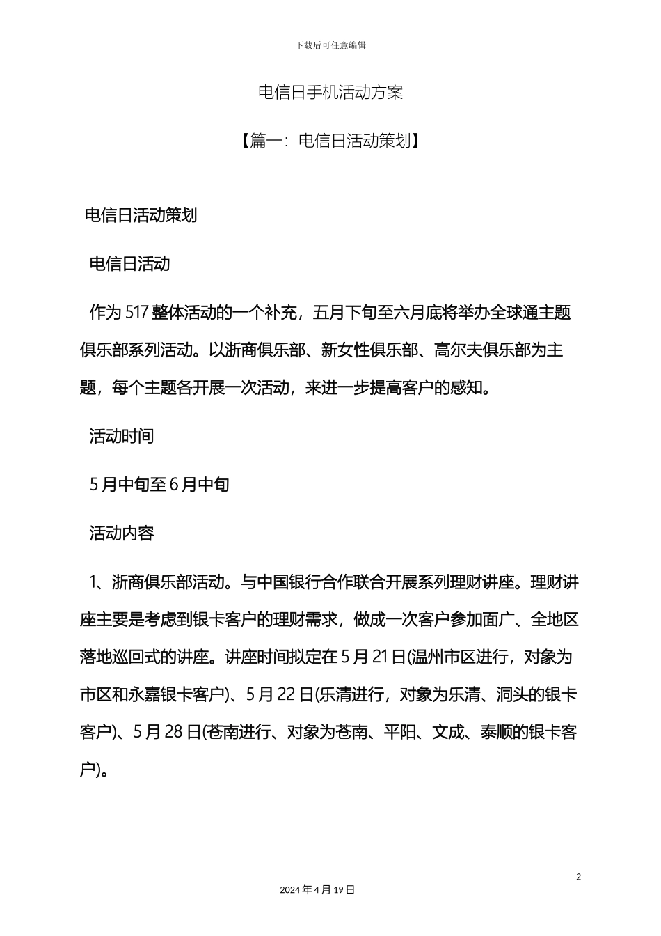 电信日手机活动方案_第2页