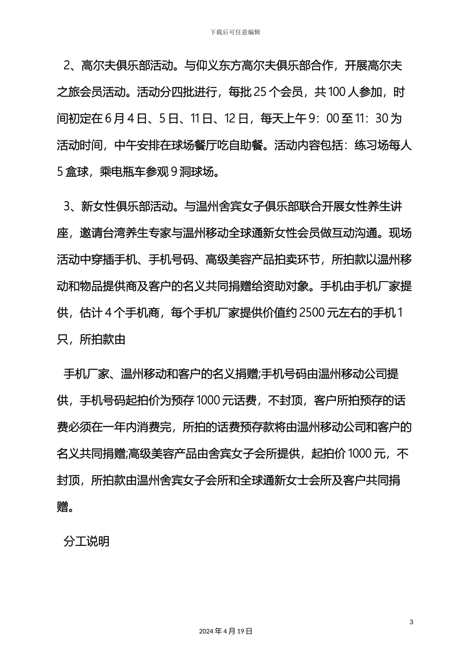 电信日手机活动方案_第3页