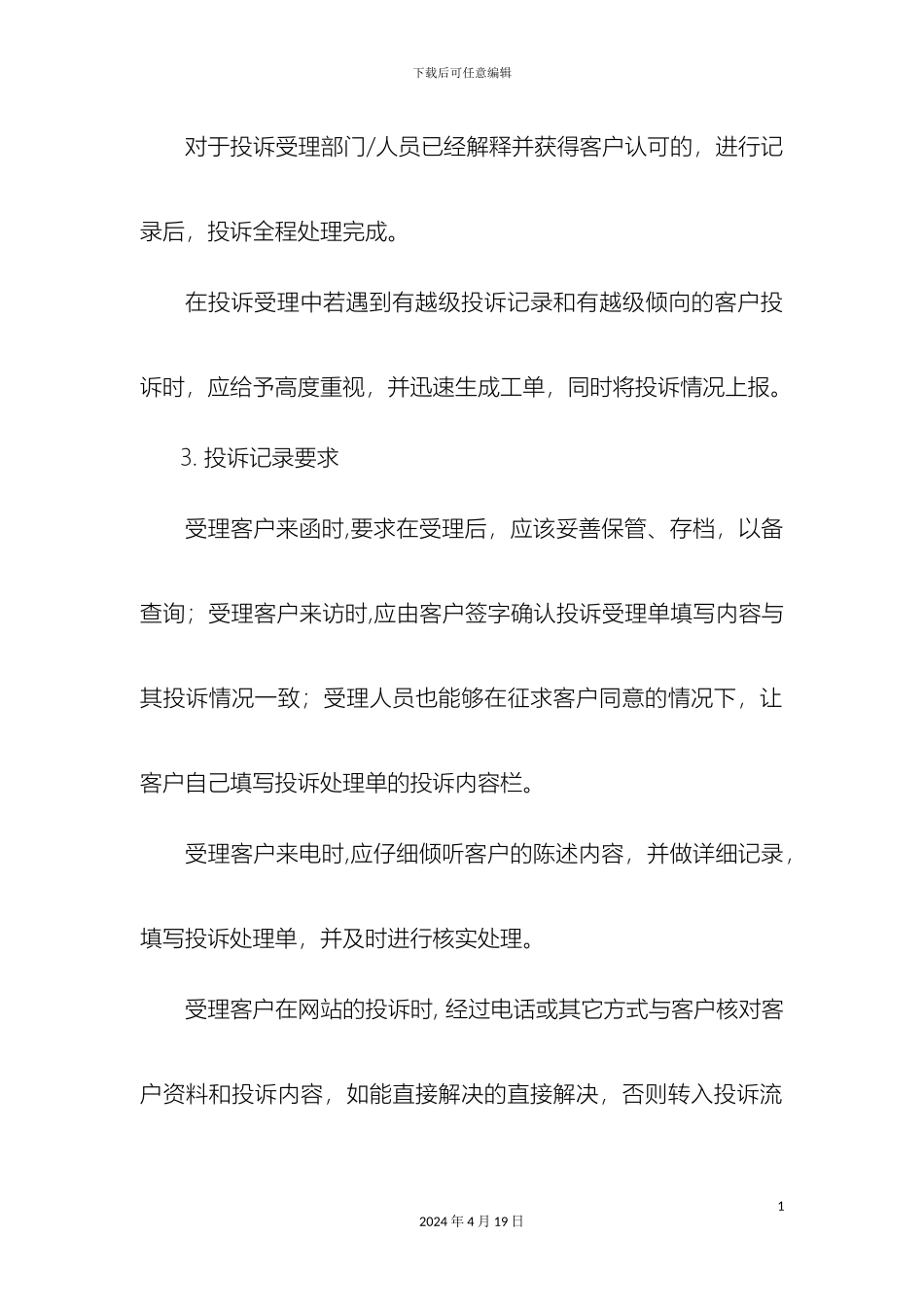 电信投诉处理管理办法_第3页