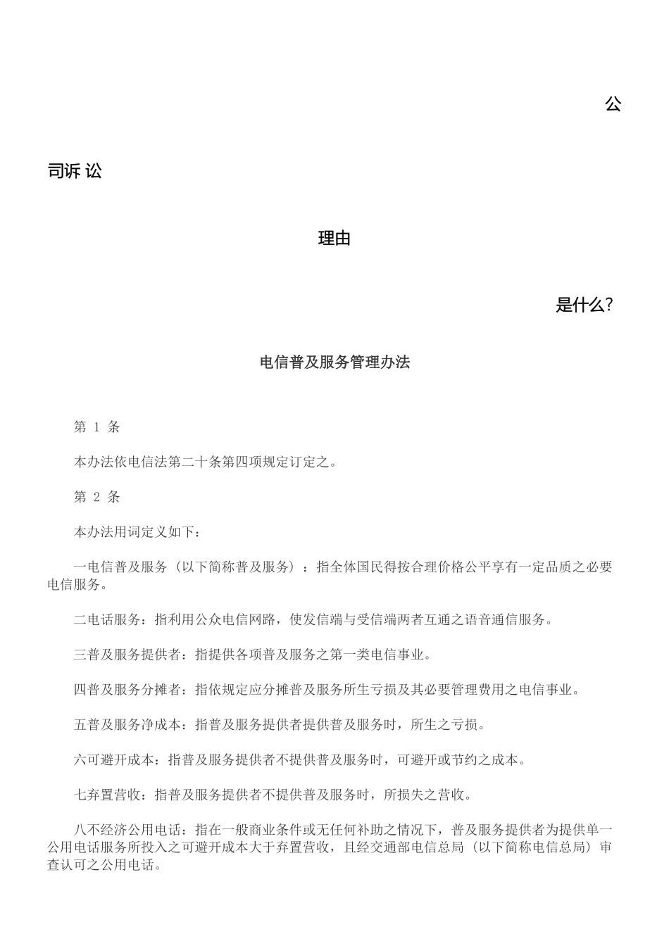 电信普及服务管理办法发展与协调_第2页