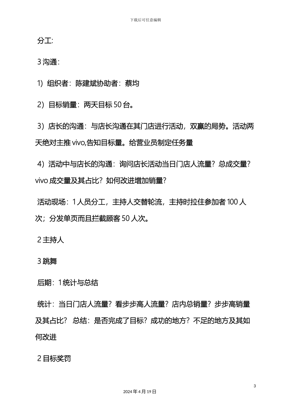 电信营业厅活动方案_第3页