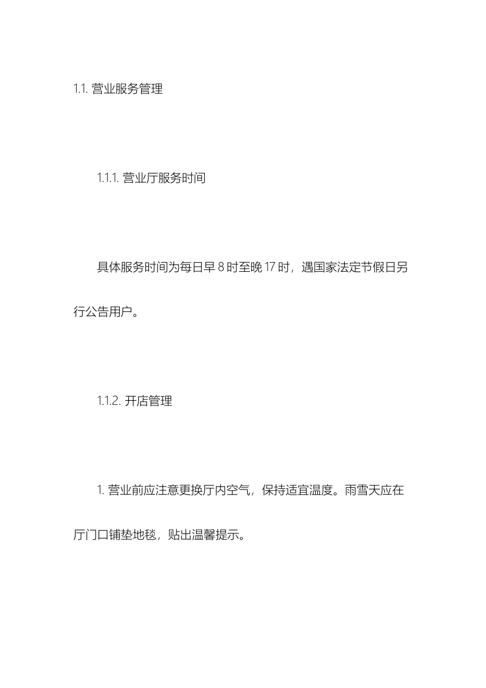 电信营业厅现场管理制度_第3页