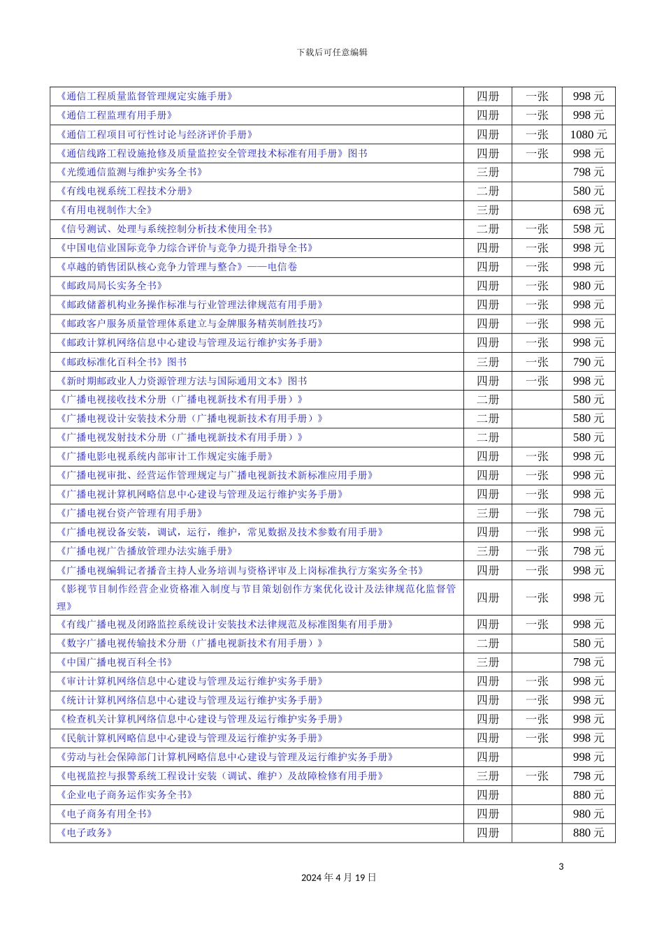 电信通信企业管理规章制度与标准规范_第3页