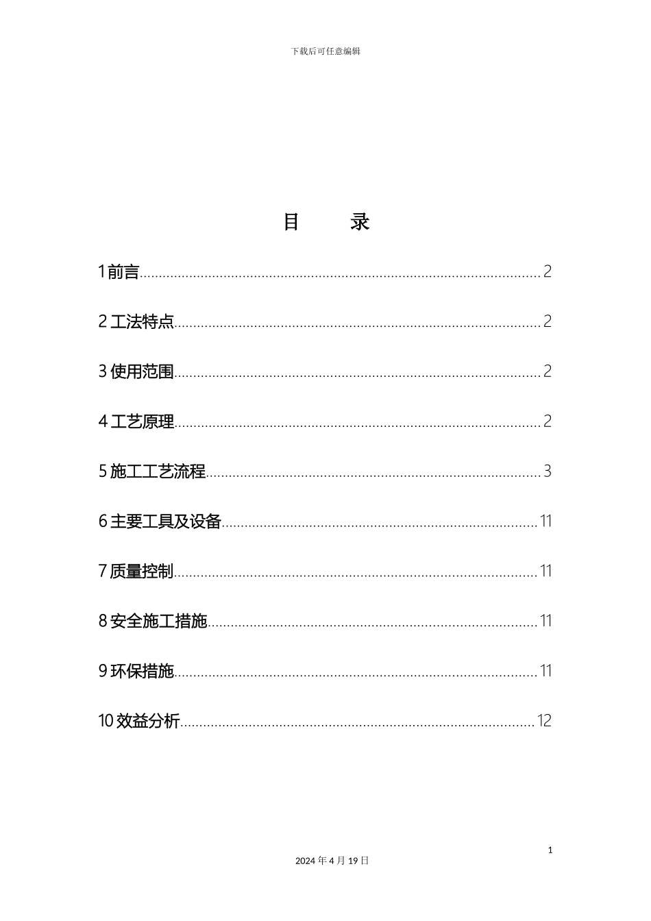 电伴热保温施工方案_第3页
