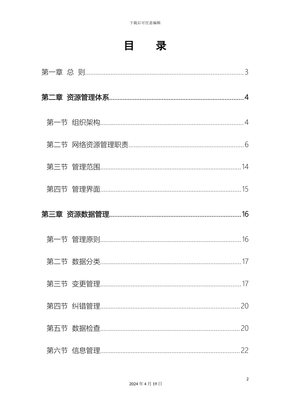 电信运营商资源管理办法_第3页