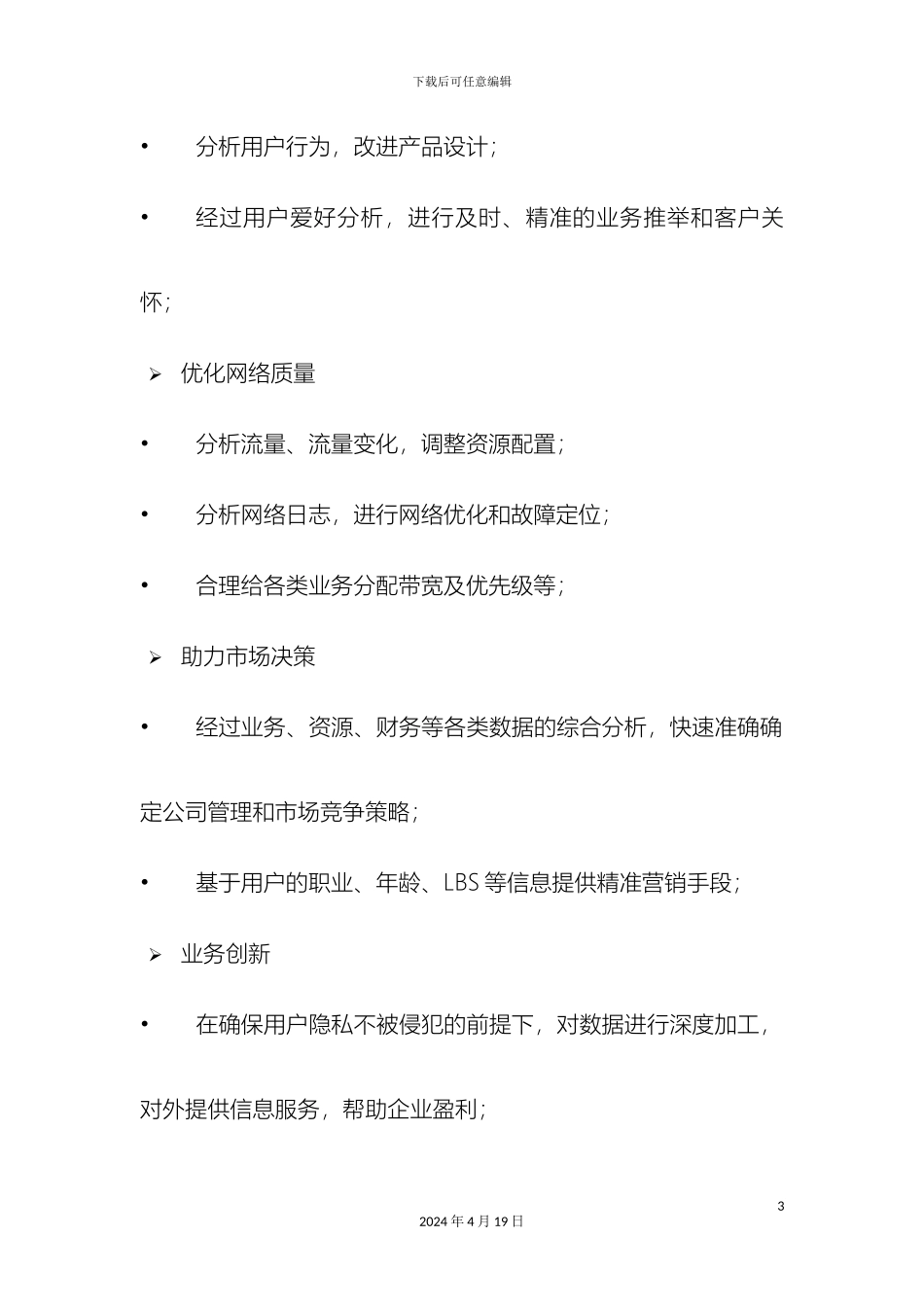 电信行业的大数据解决方案_第3页