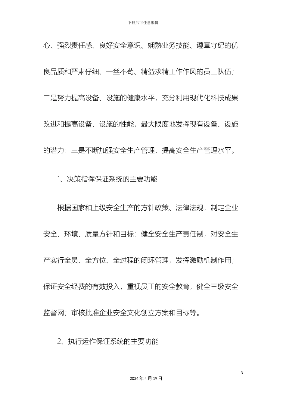 电力企业中安全生产保证体系和安全监督体系的作用_第3页