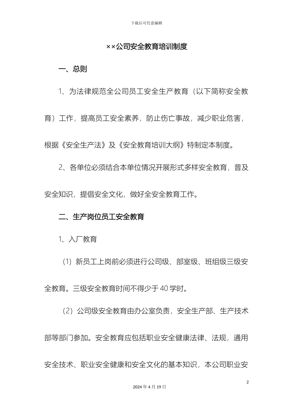 电力企业安全教育培训制度_第2页