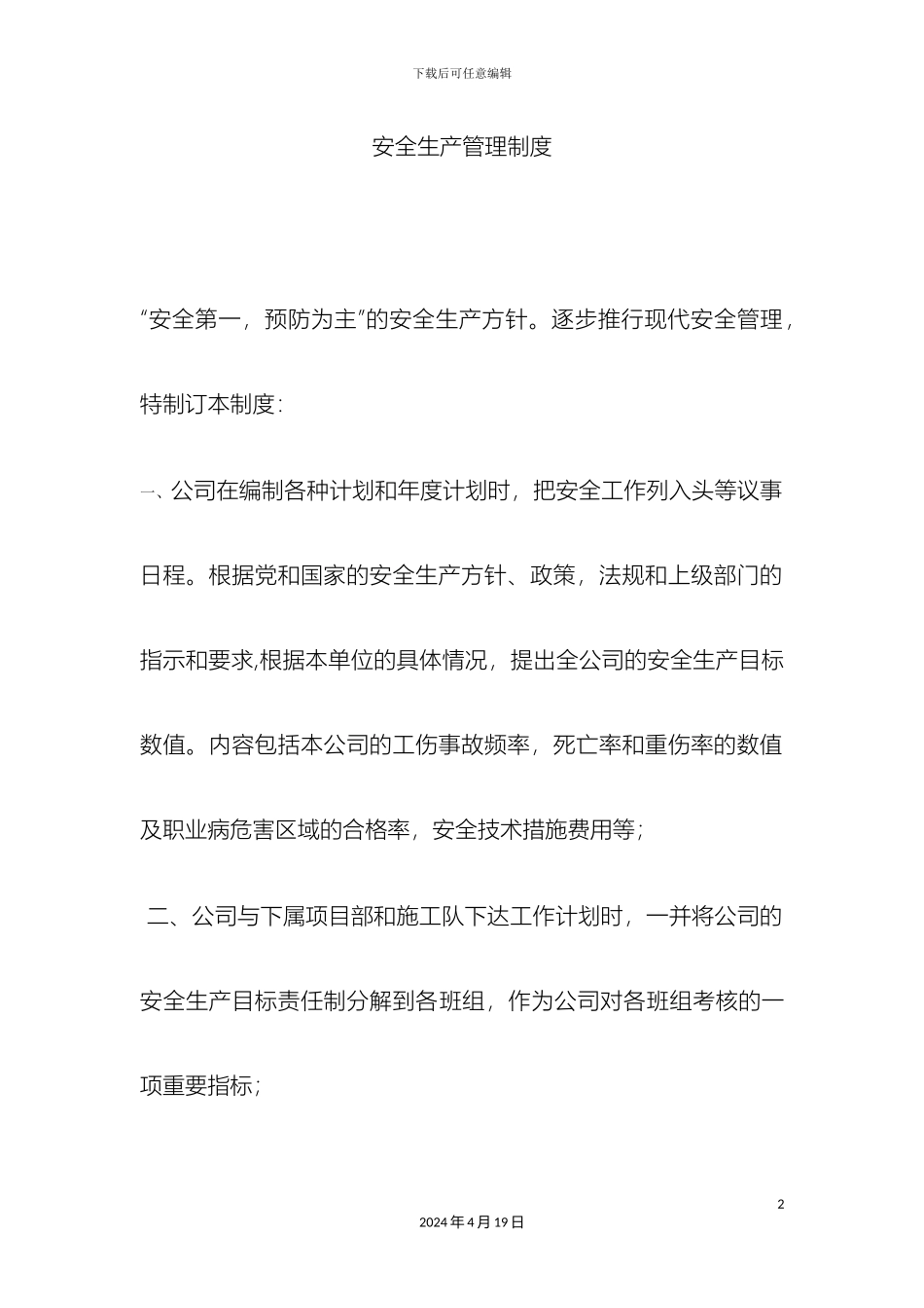 电力企业安全生产管理制度_第2页