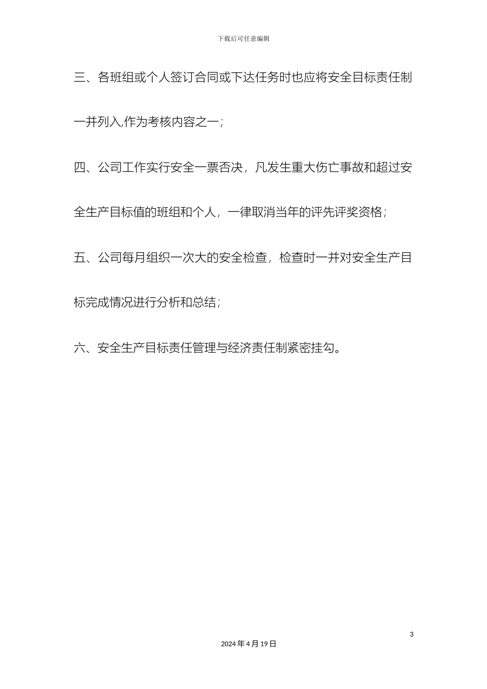 电力企业安全生产管理制度_第3页