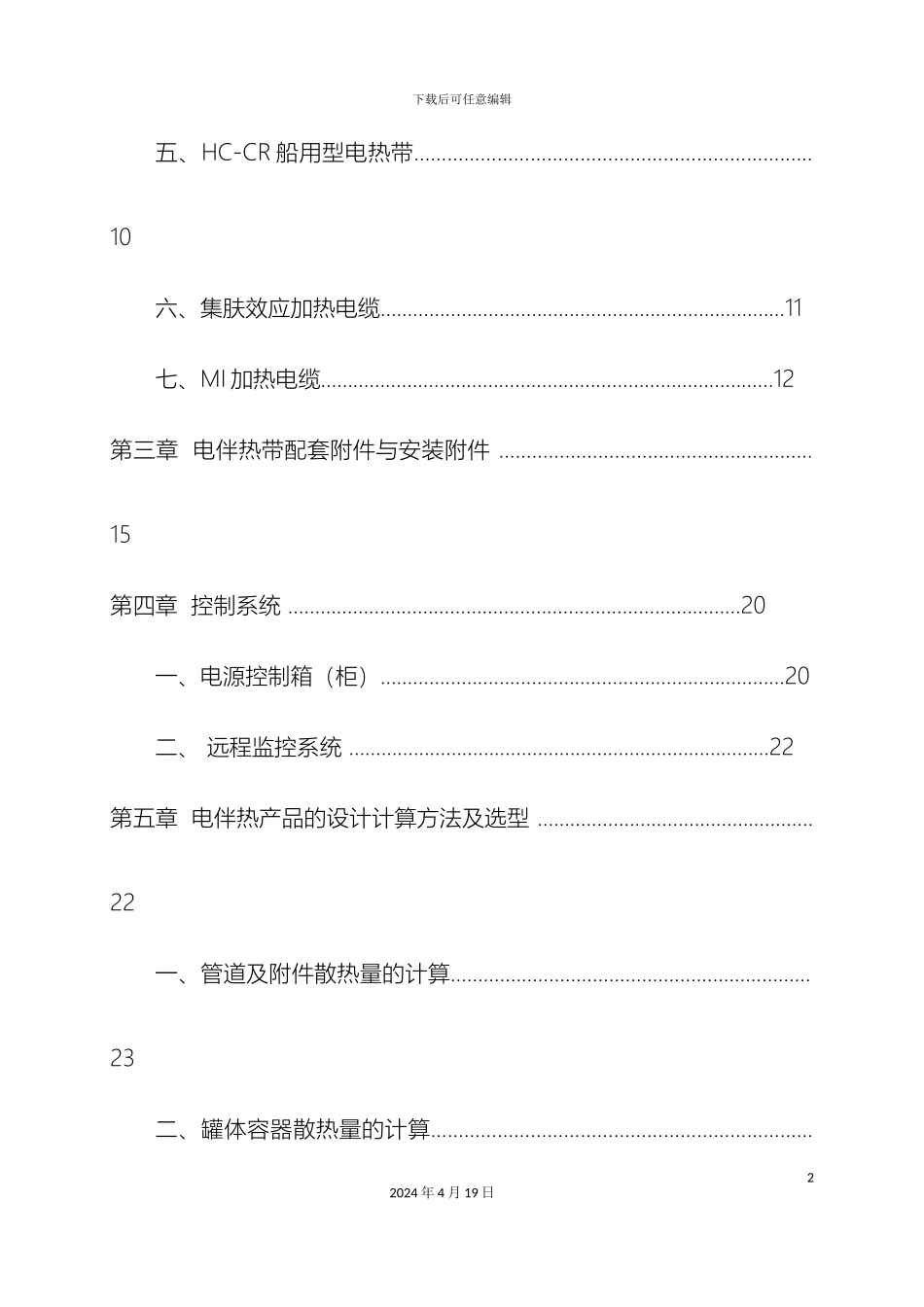 电伴热带说明书_第3页