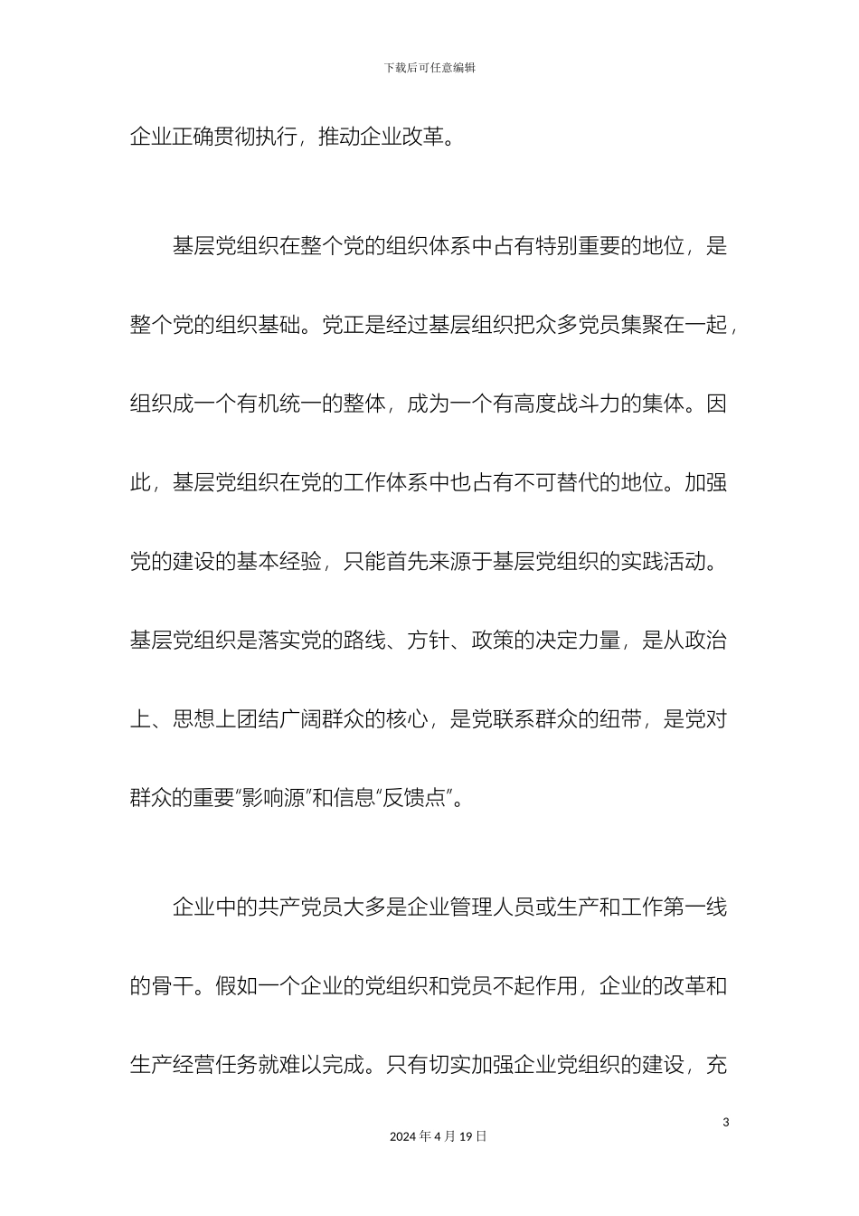 电力企业开展党的基层组织建设年活动实施方案感想_第3页