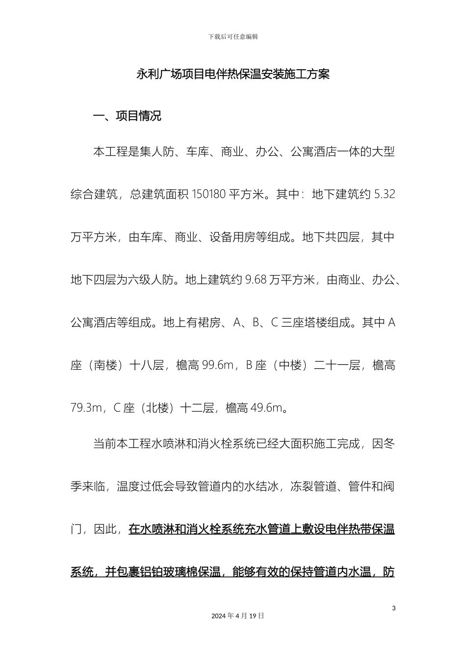 电伴热安装施工方案_第3页