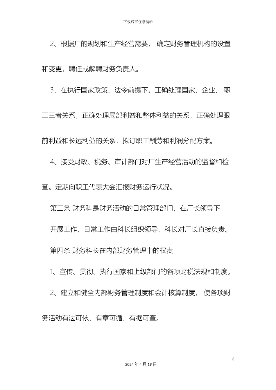 电力企业财务管理制度_第3页