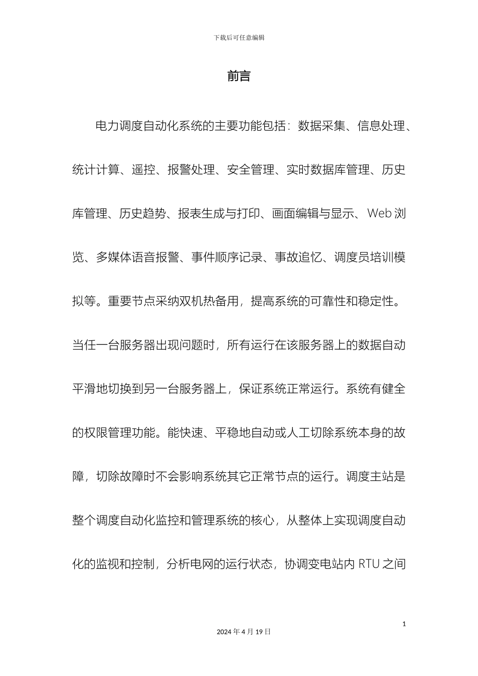 电力信息管理系统分析_第3页