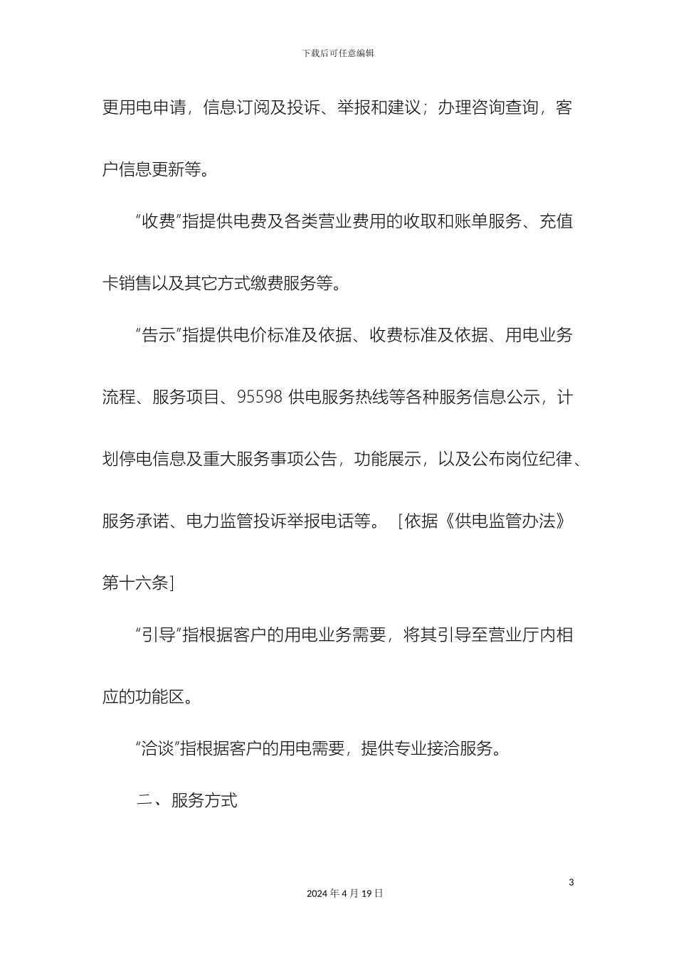 电力公司A级营业厅管理办法_第3页