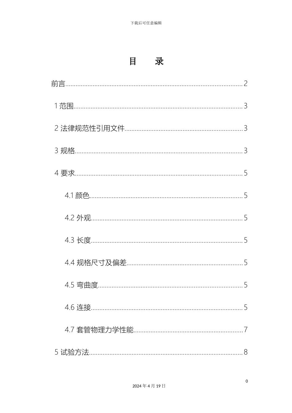 电力保护管技术规范书CPVC_第3页