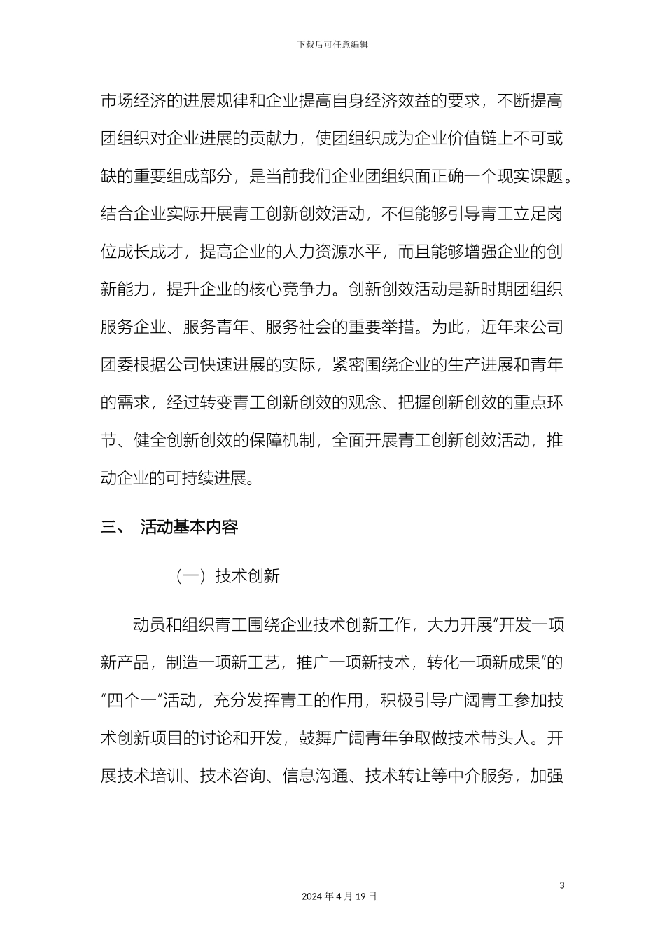 电力公司创新创效活动开展方案_第3页