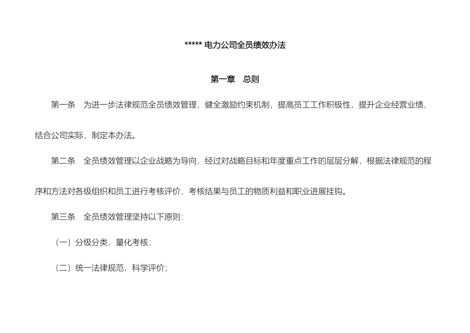 电力公司公司全员绩效管理实施方案_第2页
