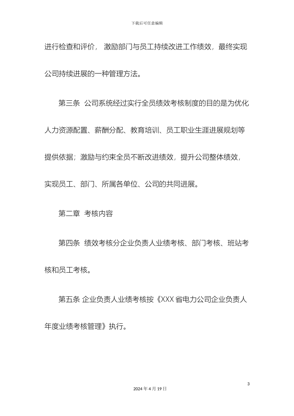 电力公司绩效考核方案_第3页