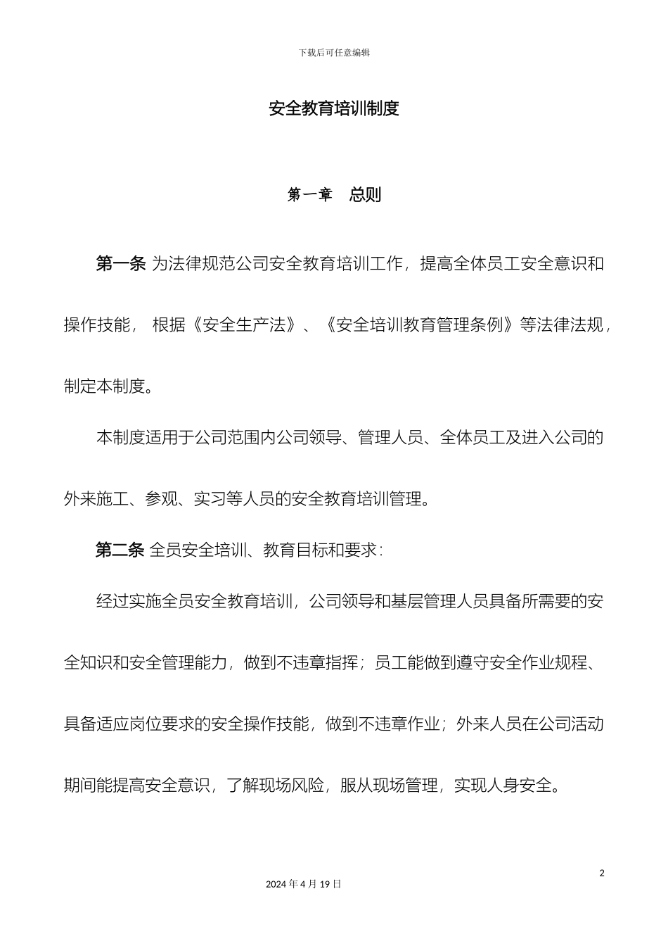 电力安全教育培训制度模板_第2页