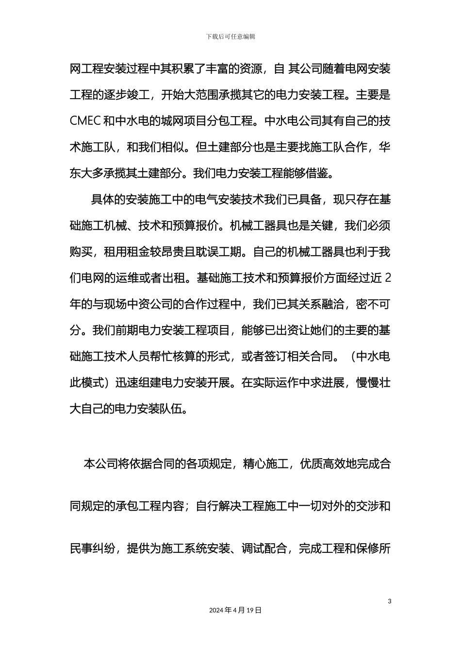 电力安装技术施工方案_第3页