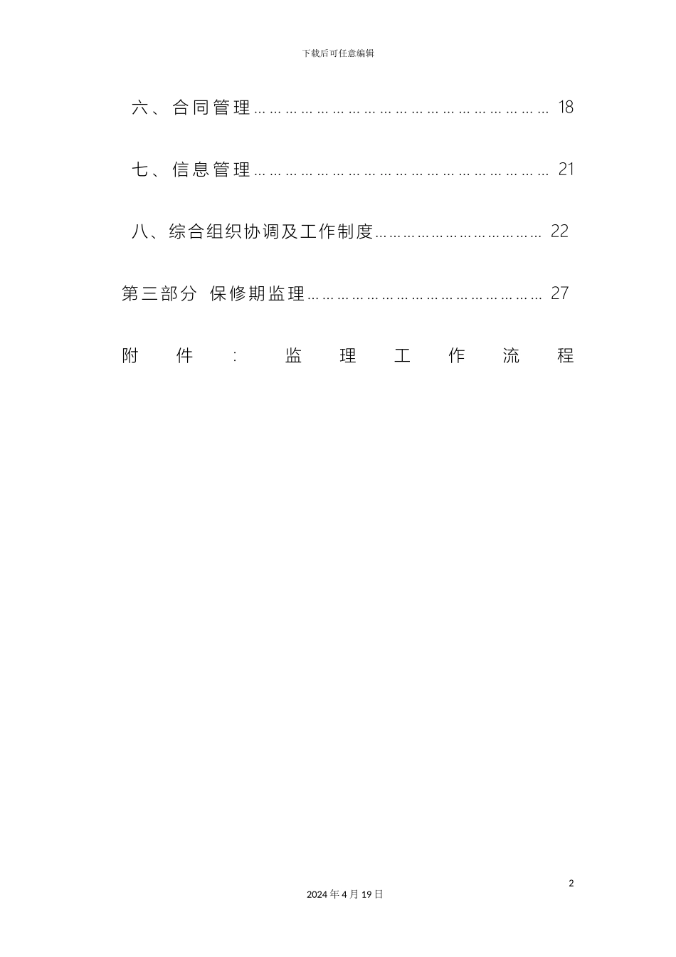 电力工程监理方案_第3页