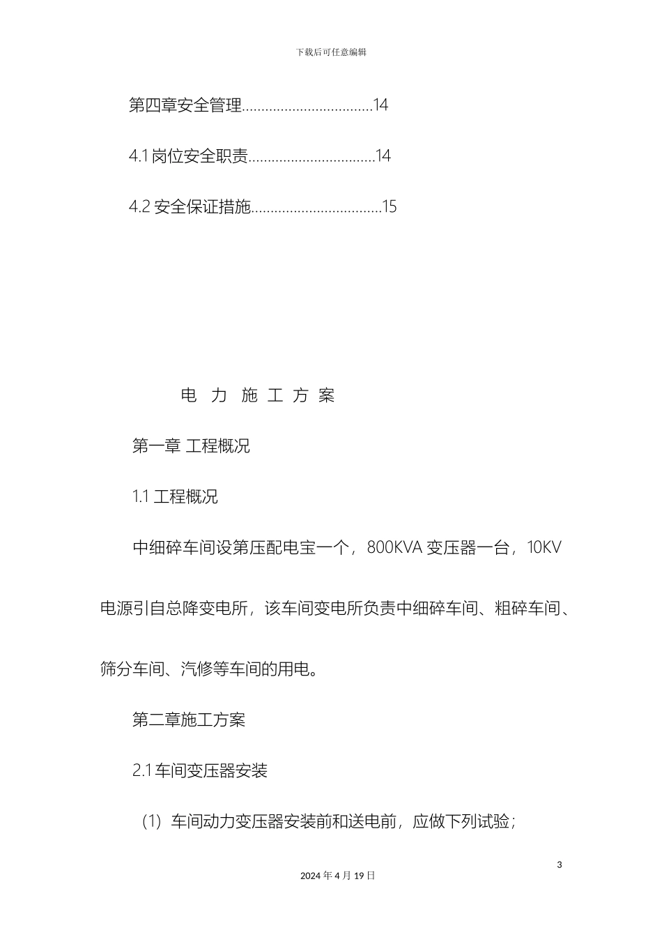 电力工程施工方案_第3页