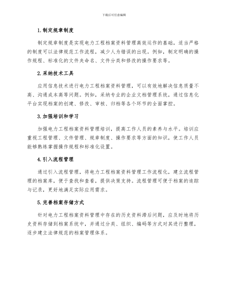 电力工程档案资料管理问题及措施_第2页