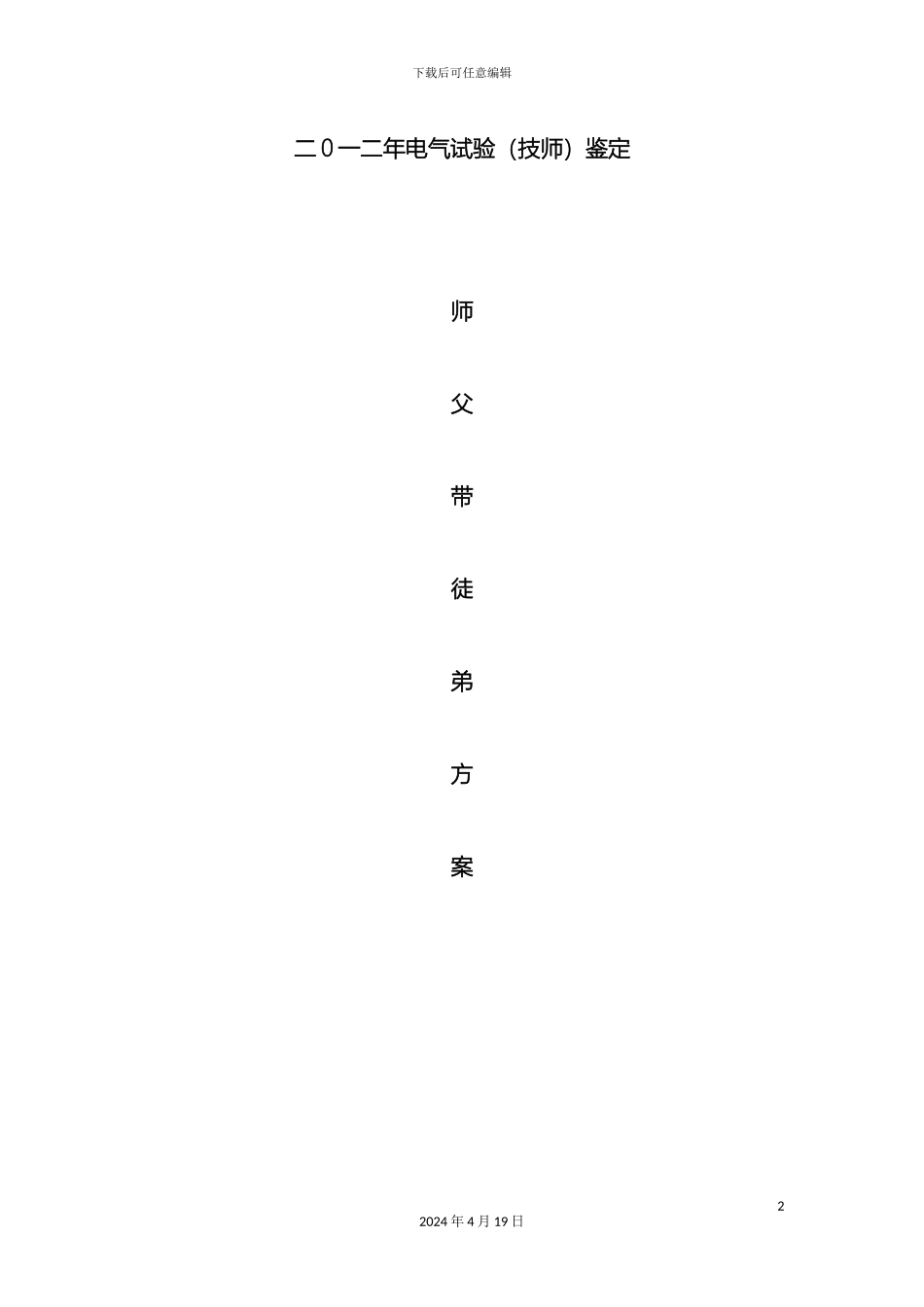 电力师带徒方案_第2页