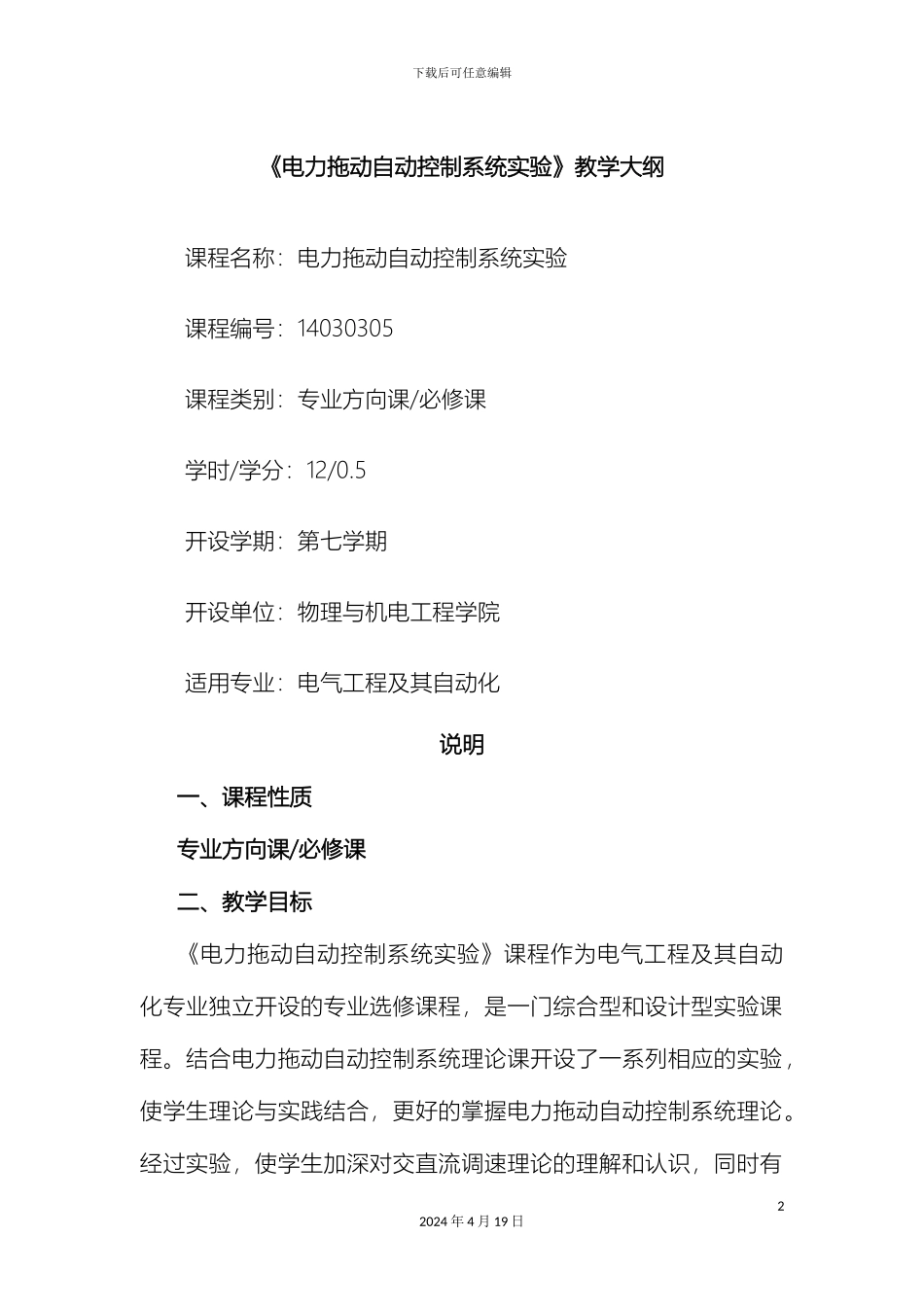 电力拖动自动控制系统实验_第2页