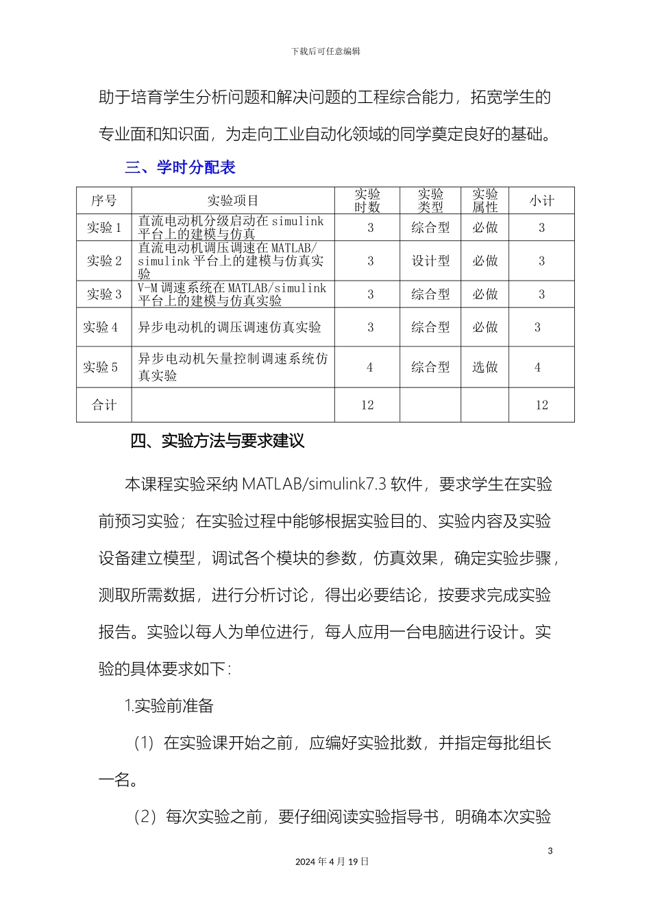 电力拖动自动控制系统实验_第3页