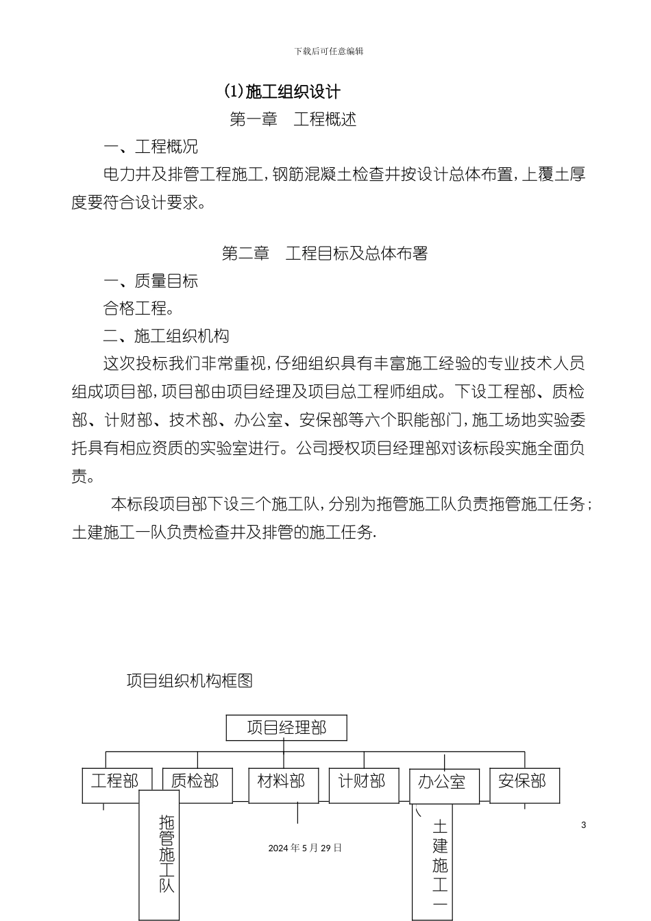 电力排管施工组织设计方案_第3页