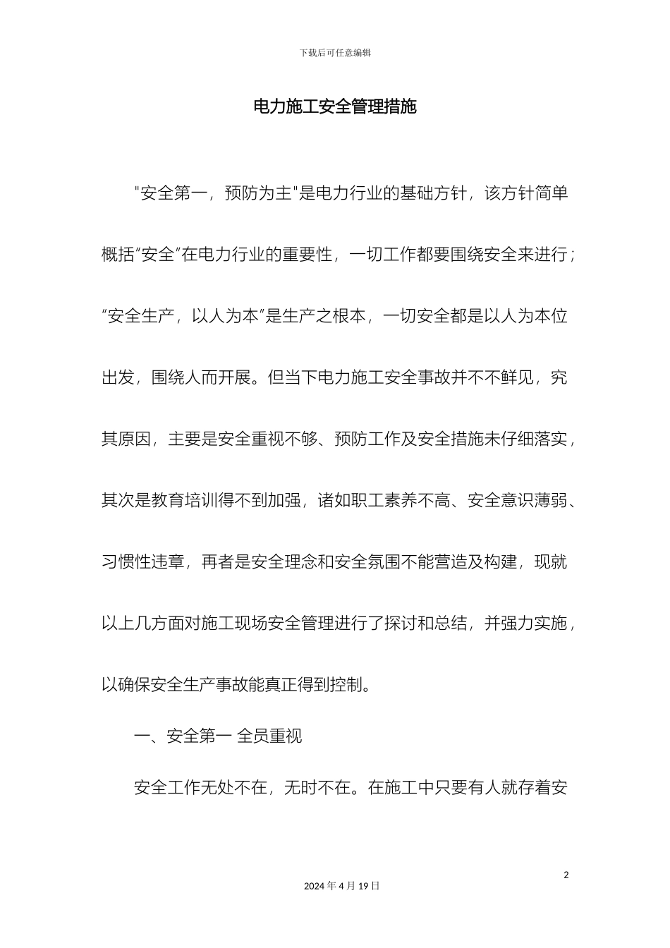 电力施工安全管理措施_第2页