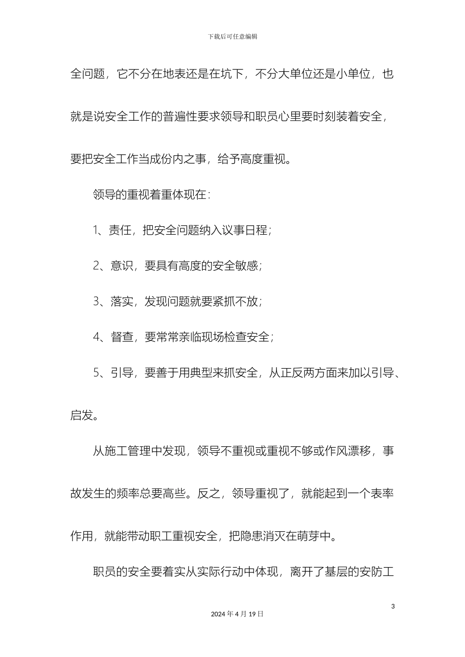 电力施工安全管理措施_第3页