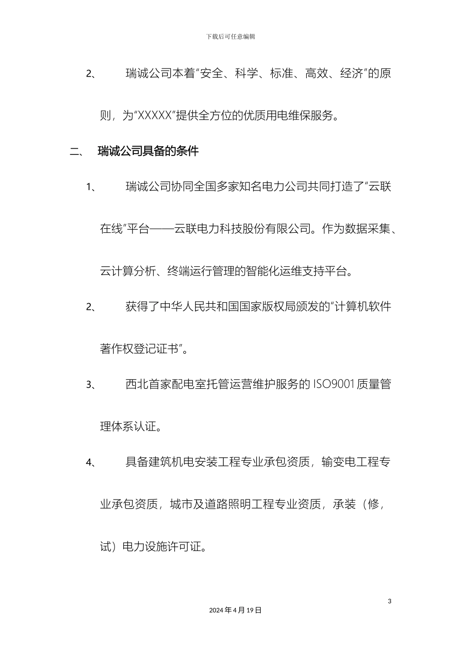 电力智能运维方案_第3页