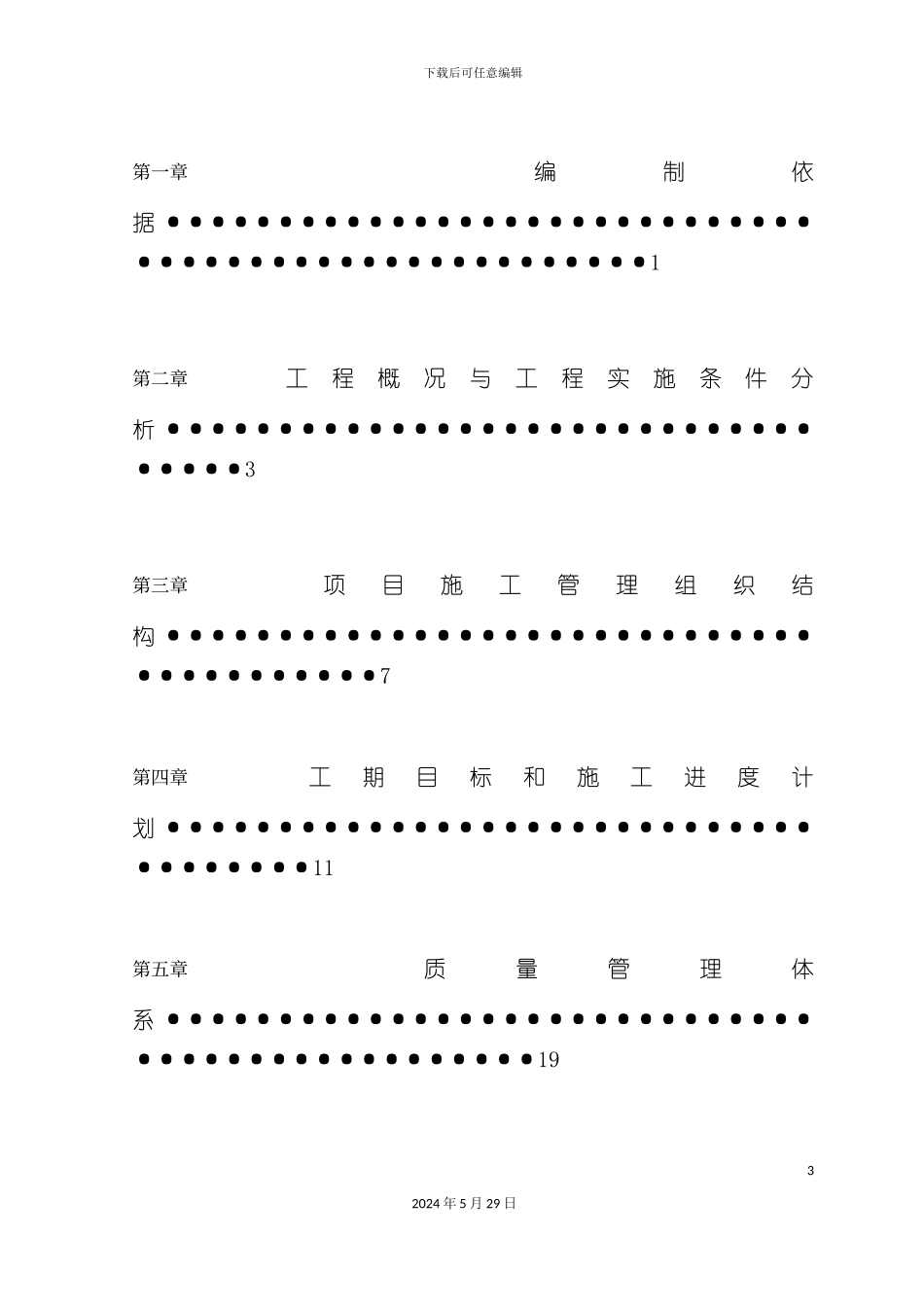 电力施工组织设计完整版_第3页
