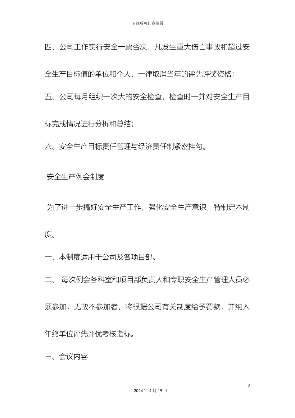 电力企业安全生产管理制度_第3页