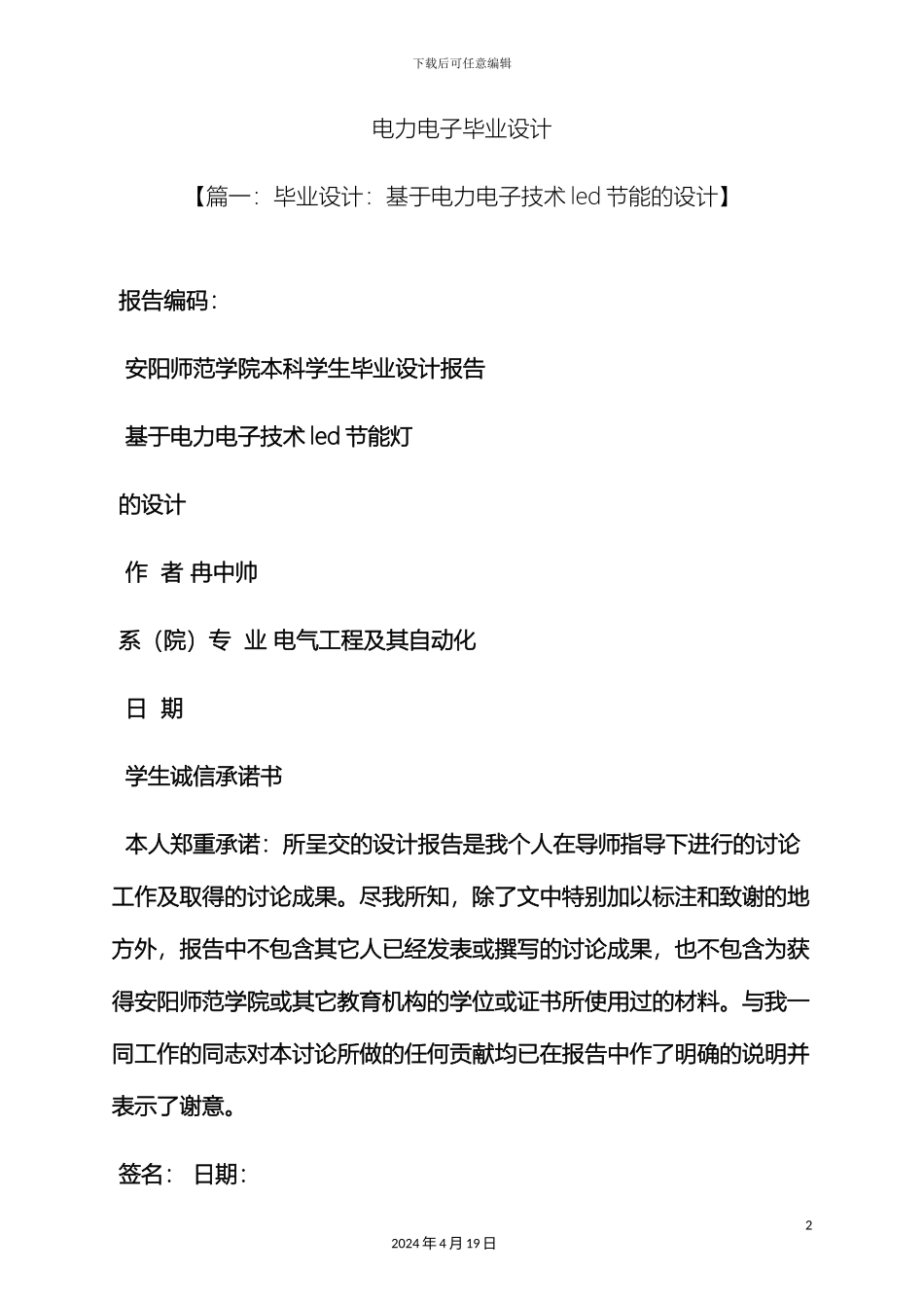 电力电子毕业设计_第2页