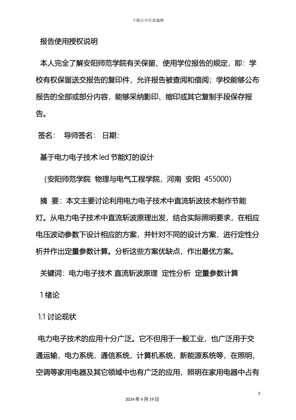 电力电子毕业设计_第3页