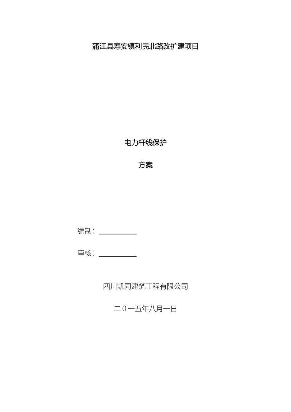 电力杆线保护方案_第2页