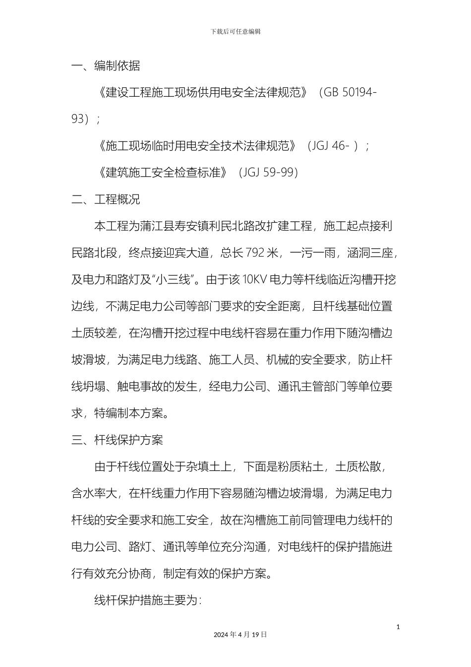 电力杆线保护方案_第3页