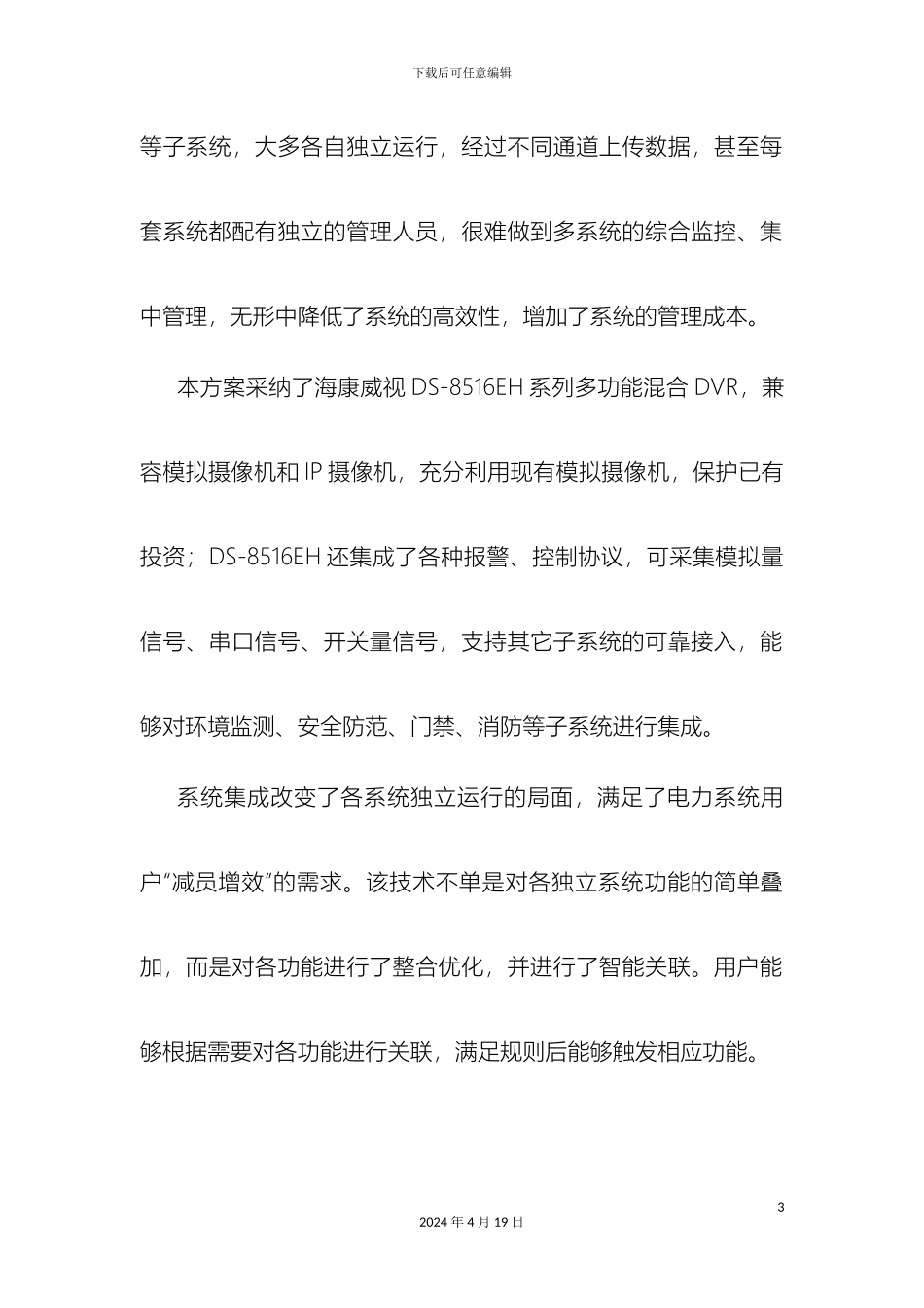 电力监控系统方案一海康方案_第3页