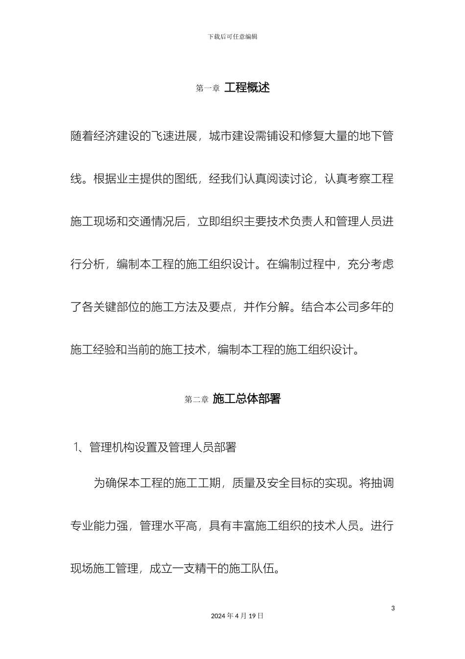 电力管线施工组织设计_第3页