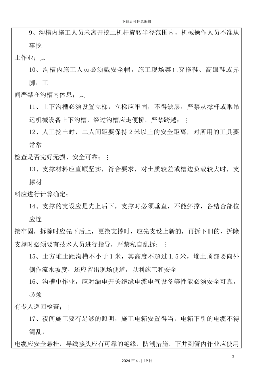 电力管道施工安全交底_第3页