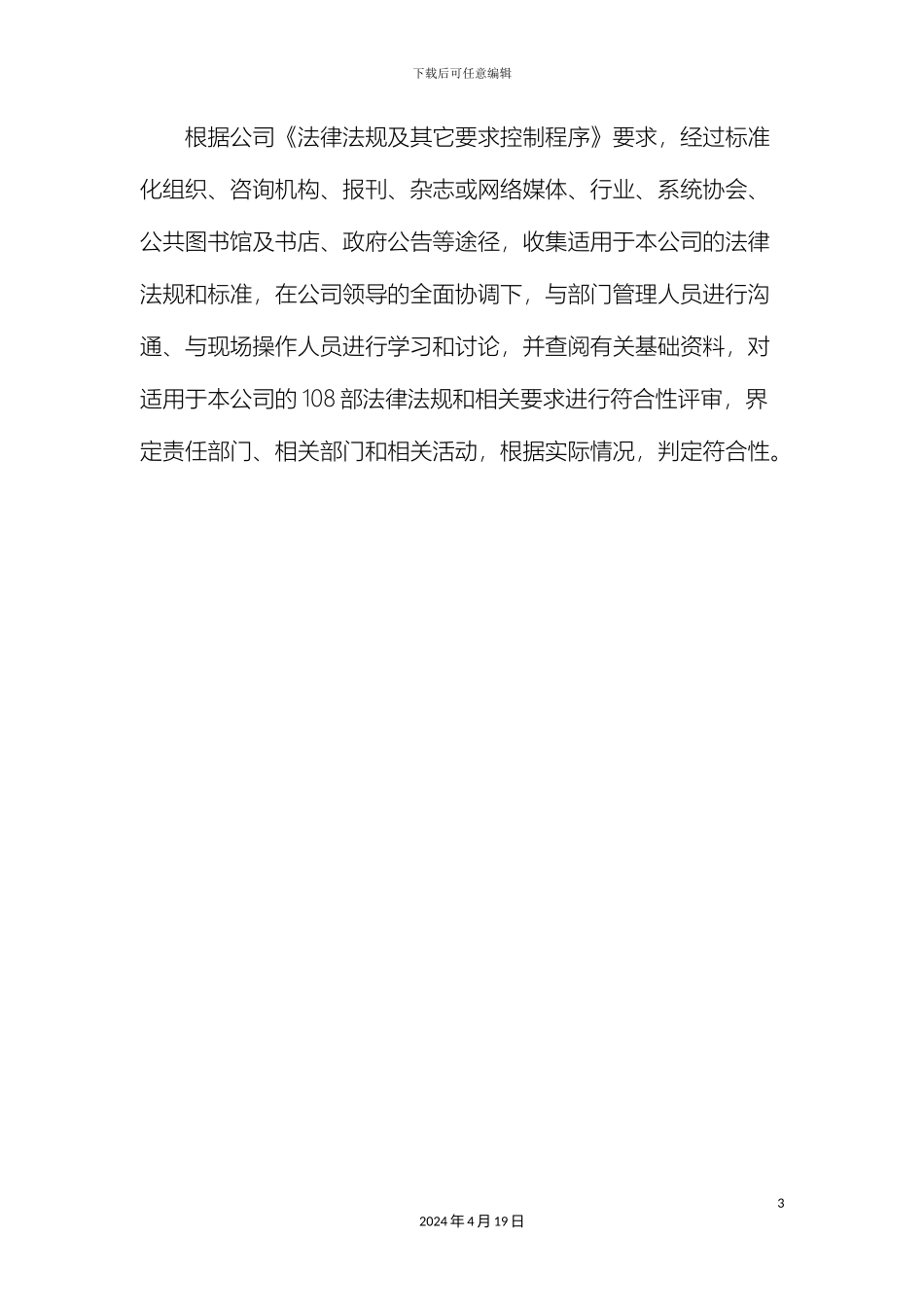 电力企业法律法规符合性评价报告_第3页