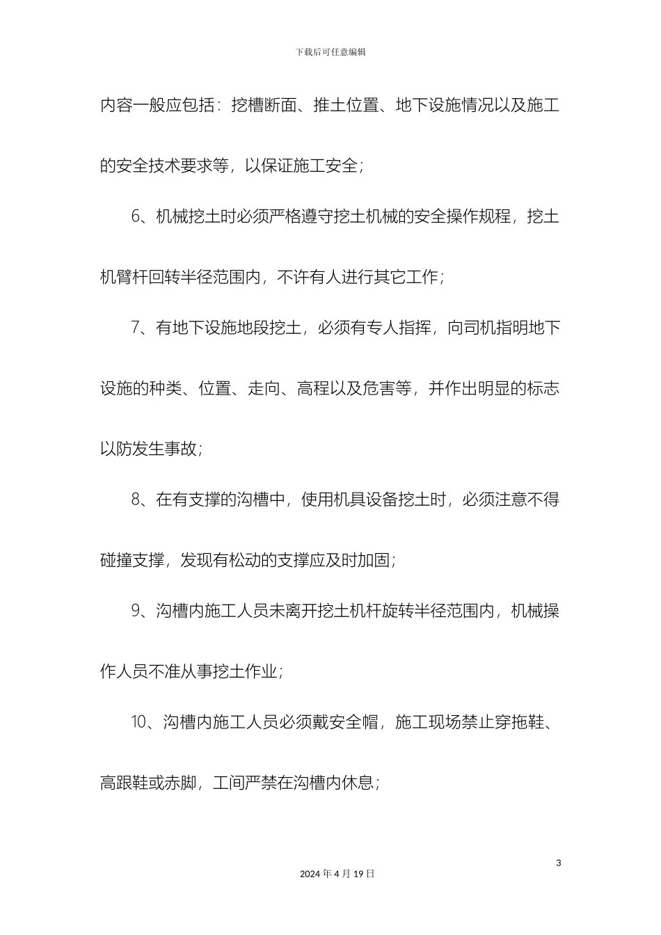 电力管道安全技术交底_第3页