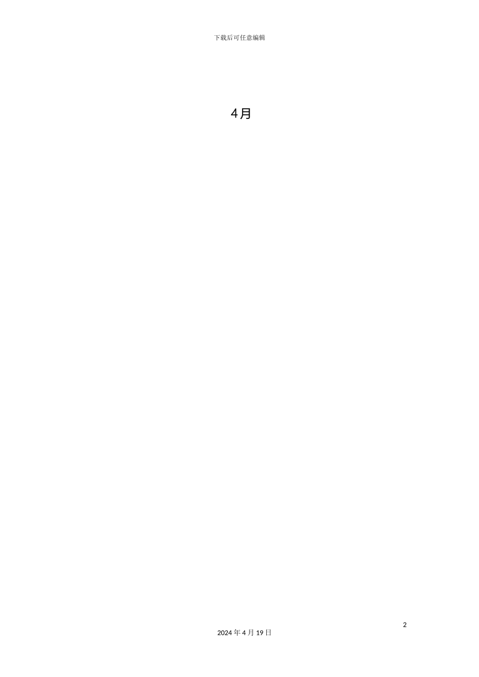 电力类抄核收专业岗位技能培训方案抄表机使用和现场操作_第3页