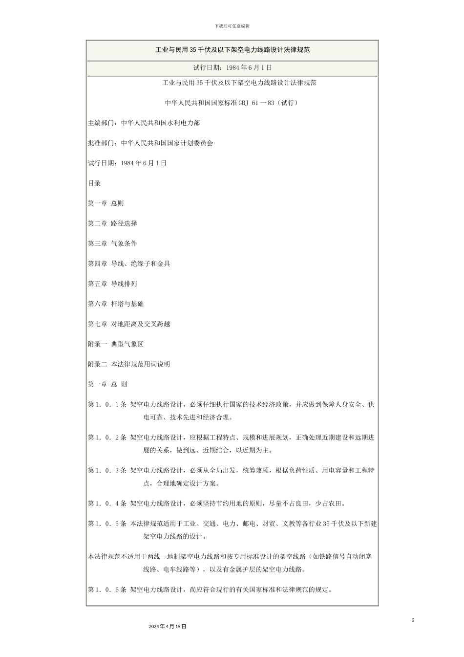 电力线路设计规范_第2页