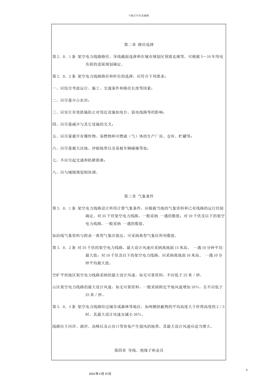 电力线路设计规范_第3页